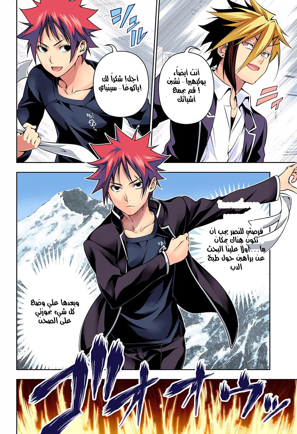 Read Shokugeki no Soma AR Manga Online