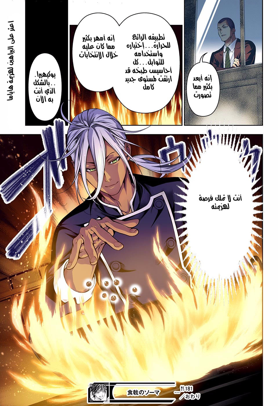 Read Shokugeki no Soma AR Manga Online