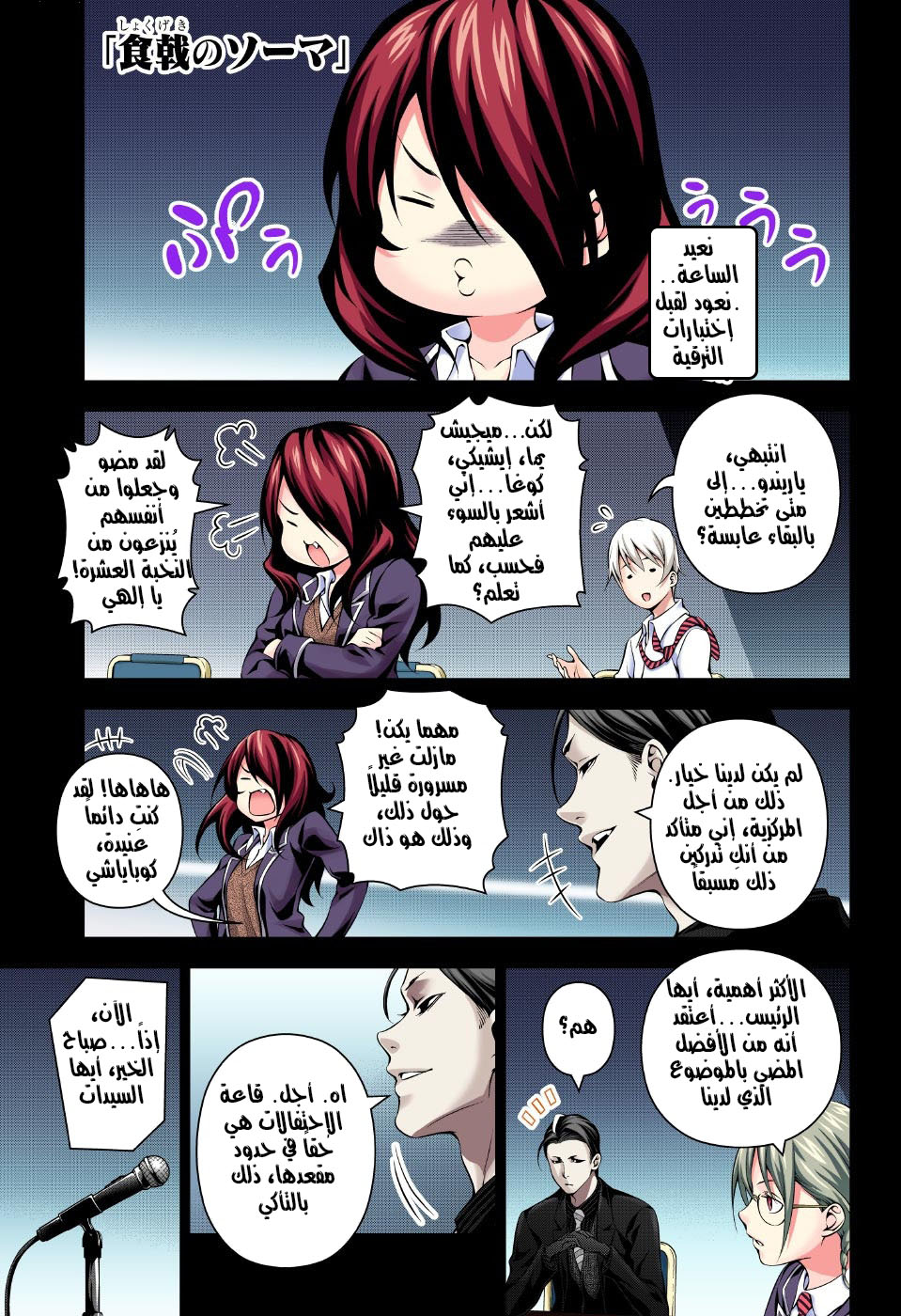 Read Shokugeki no Soma AR Manga Online