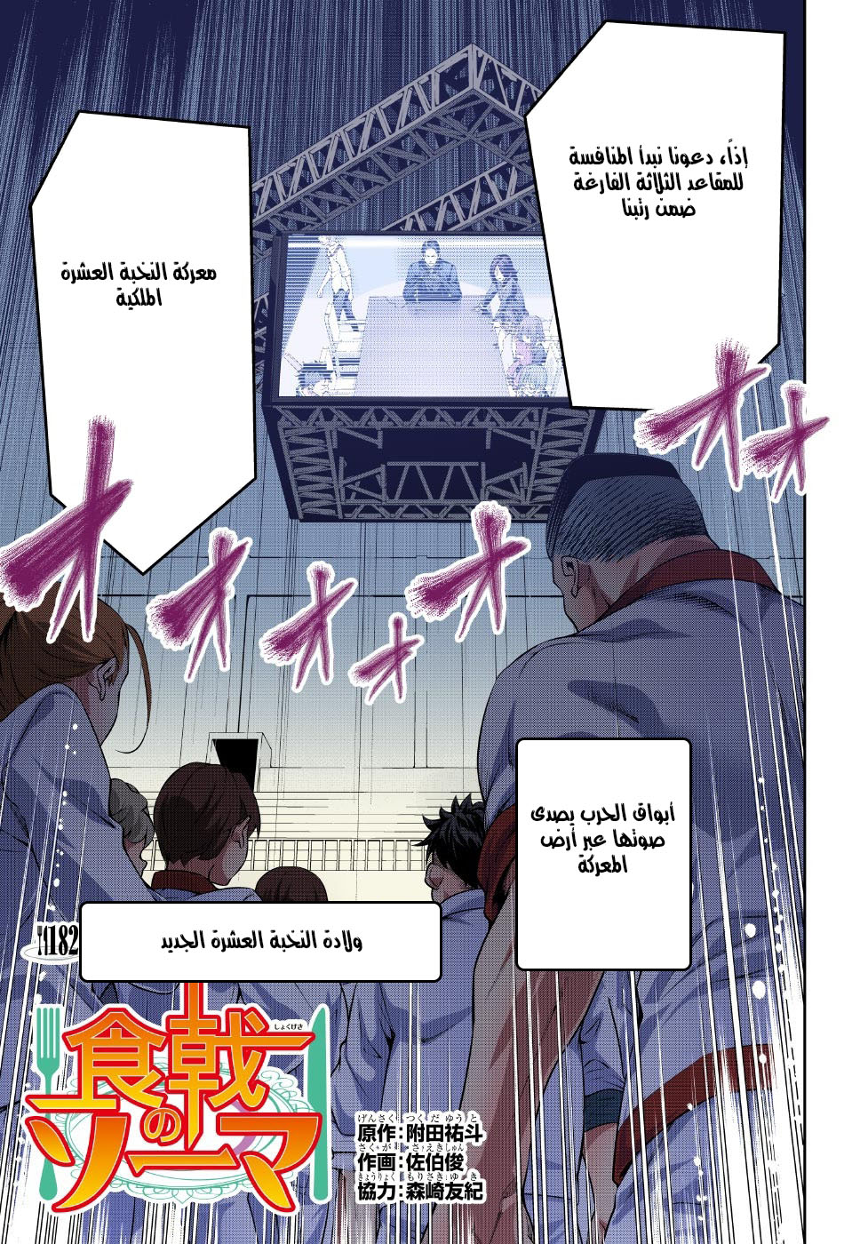 Read Shokugeki no Soma AR Manga Online