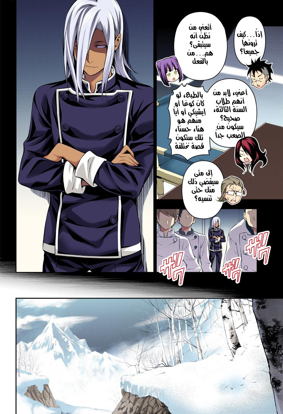 Read Shokugeki no Soma AR Manga Online