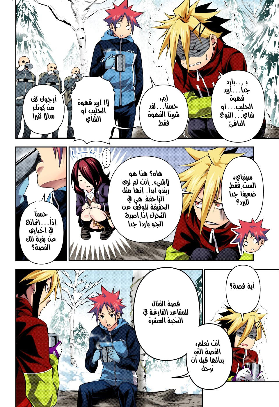 Read Shokugeki no Soma AR Manga Online