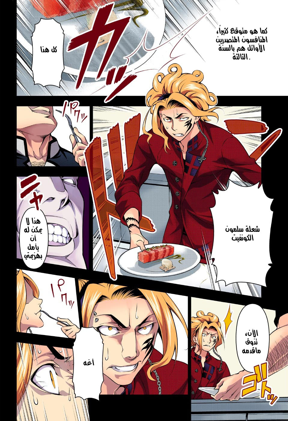 Read Shokugeki no Soma AR Manga Online