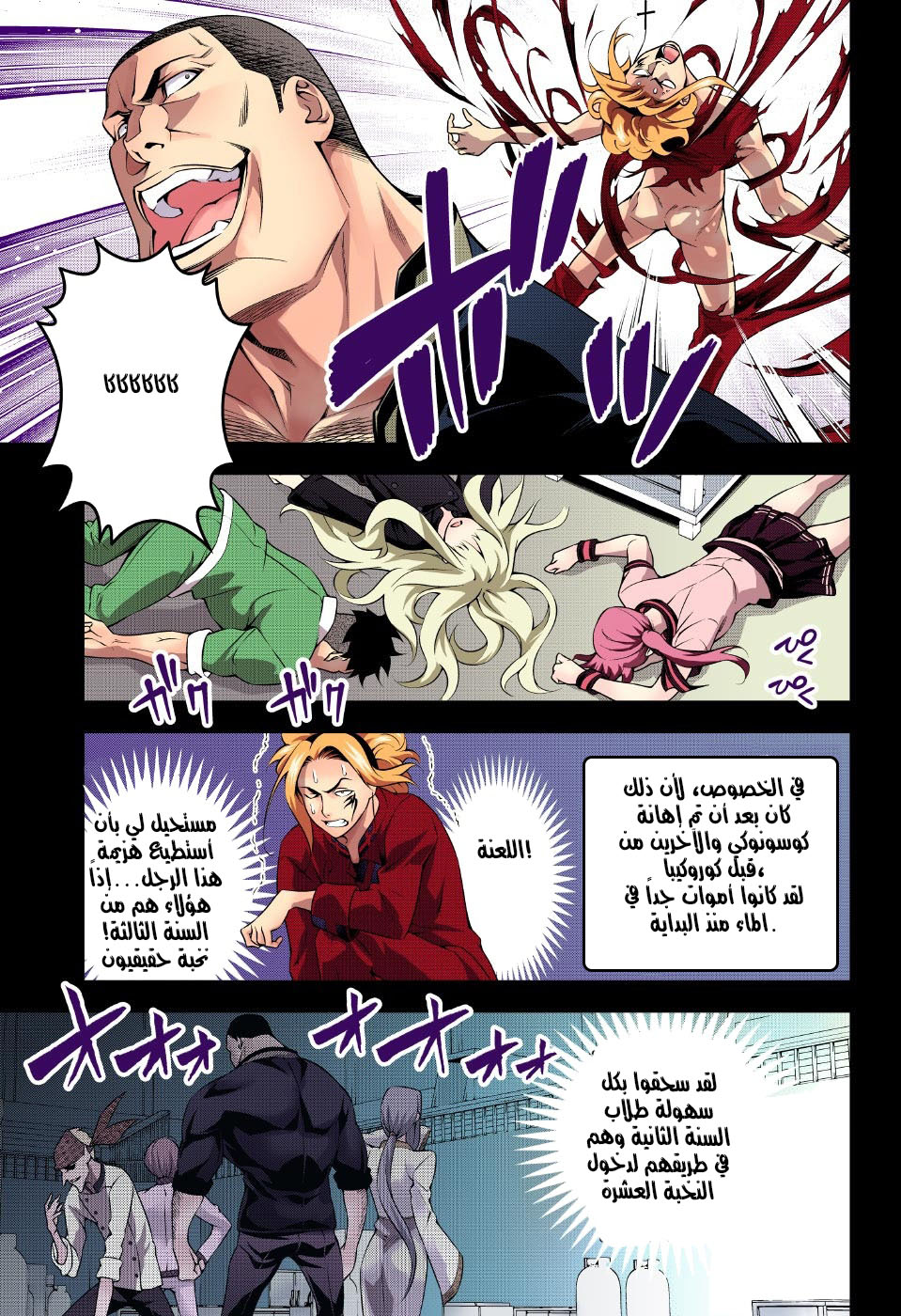 Read Shokugeki no Soma AR Manga Online