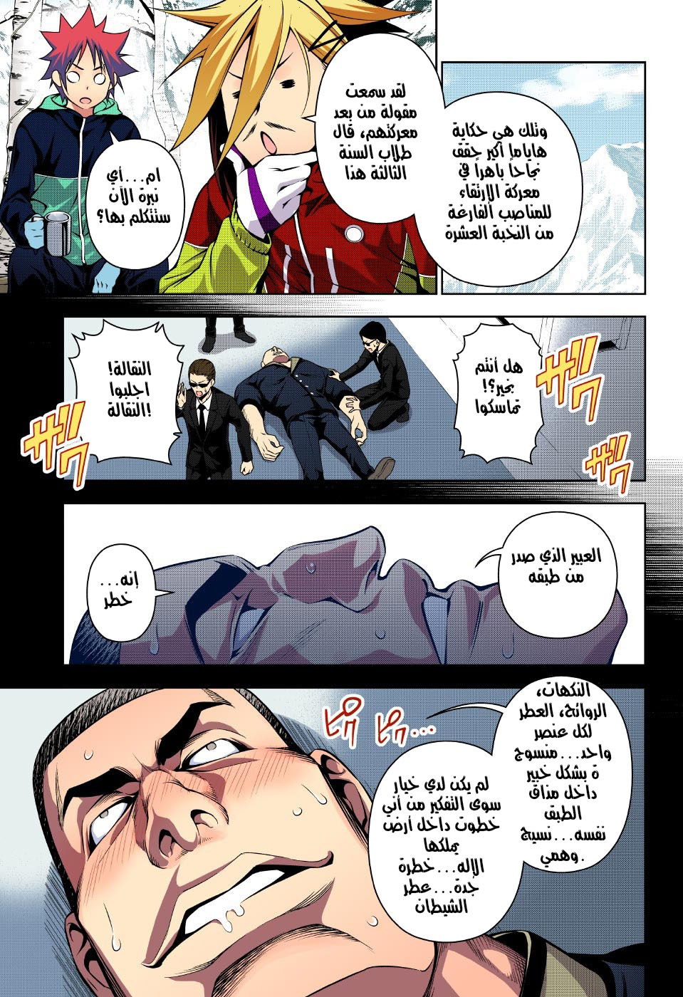 Read Shokugeki no Soma AR Manga Online