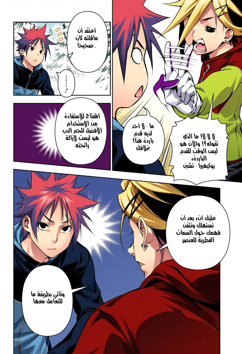 Read Shokugeki no Soma AR Manga Online