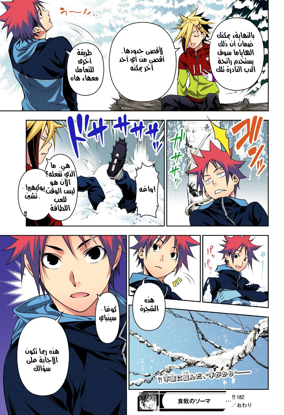 Read Shokugeki no Soma AR Manga Online