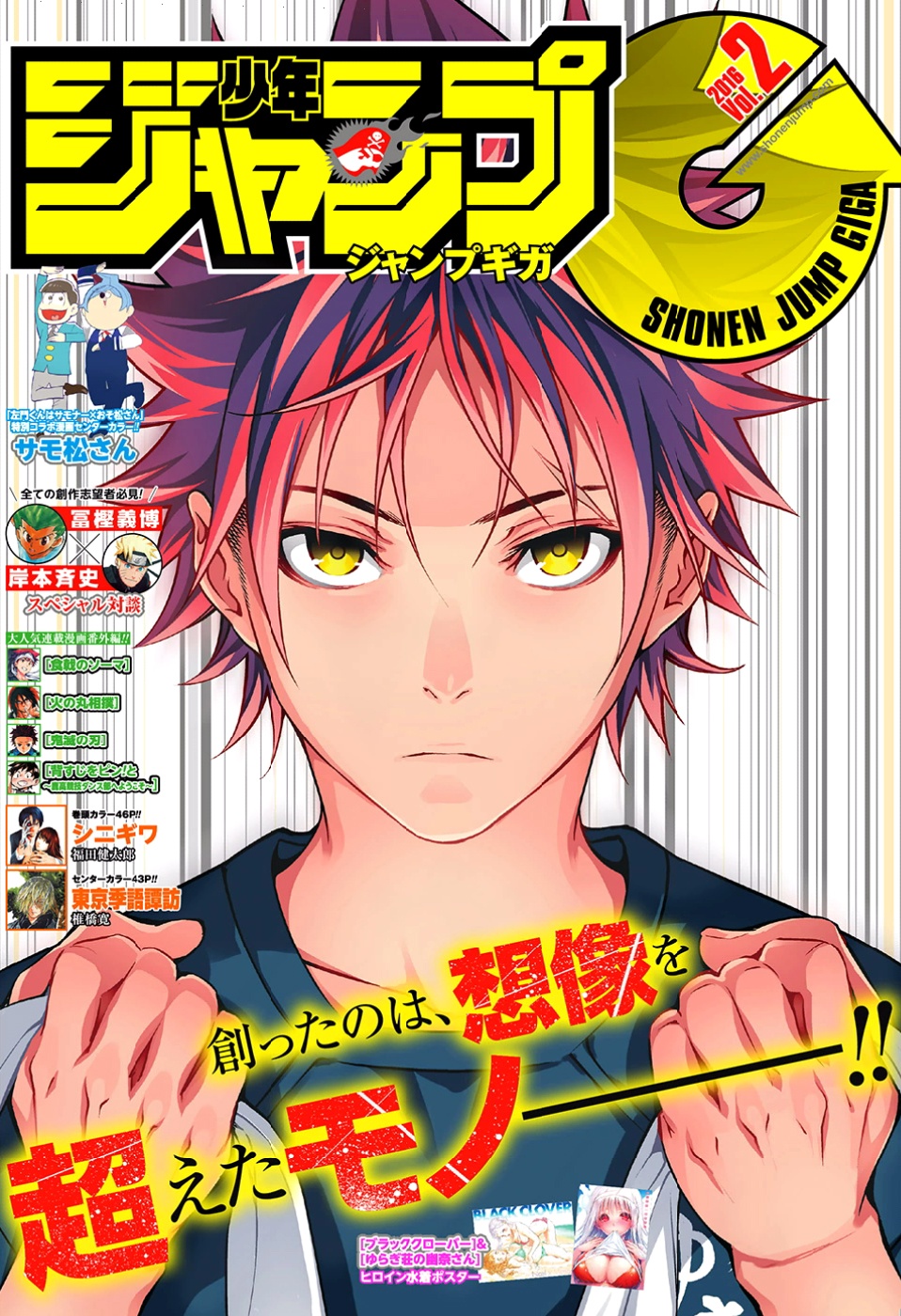 Read Shokugeki no Soma AR Manga Online