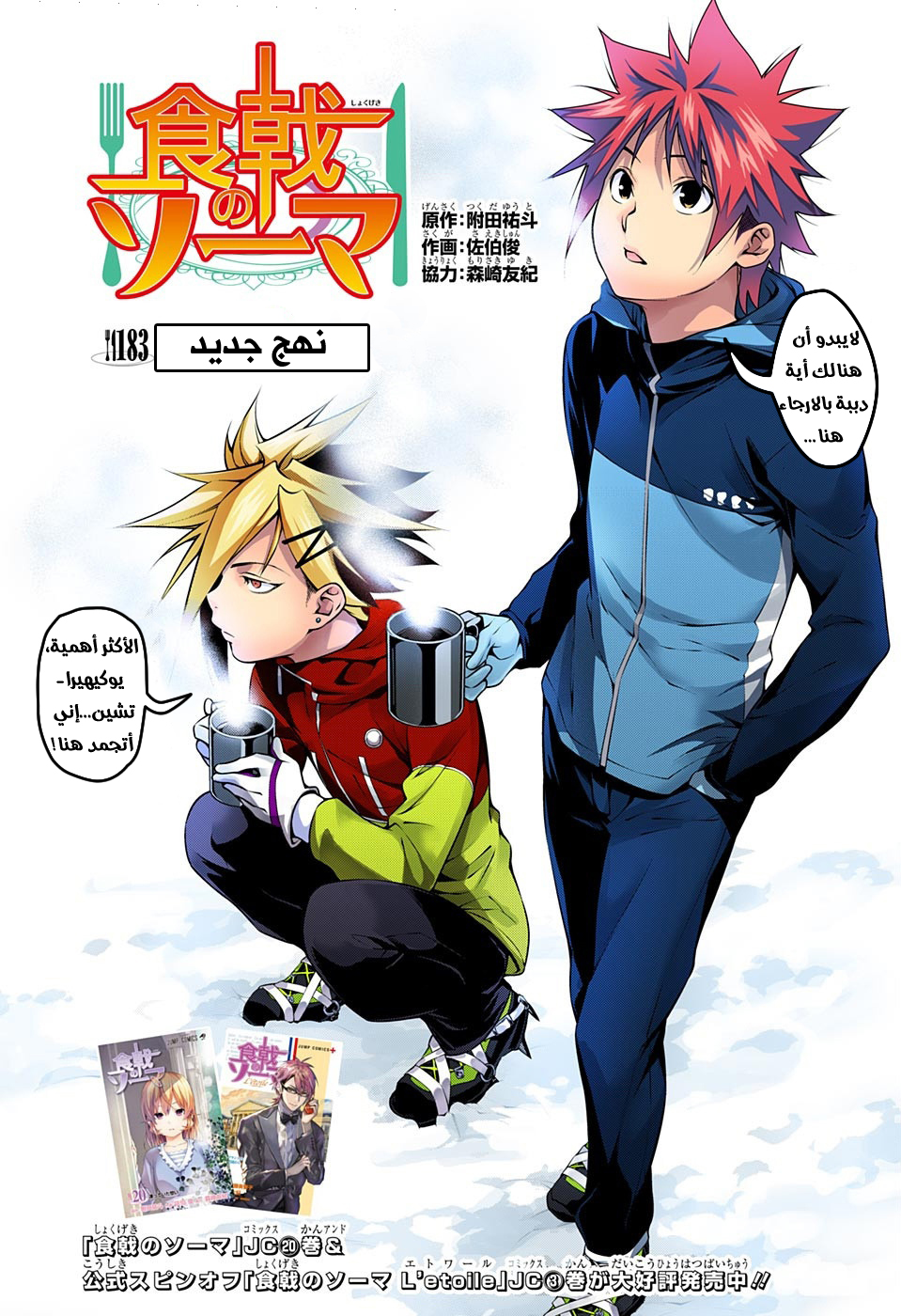 Read Shokugeki no Soma AR Manga Online