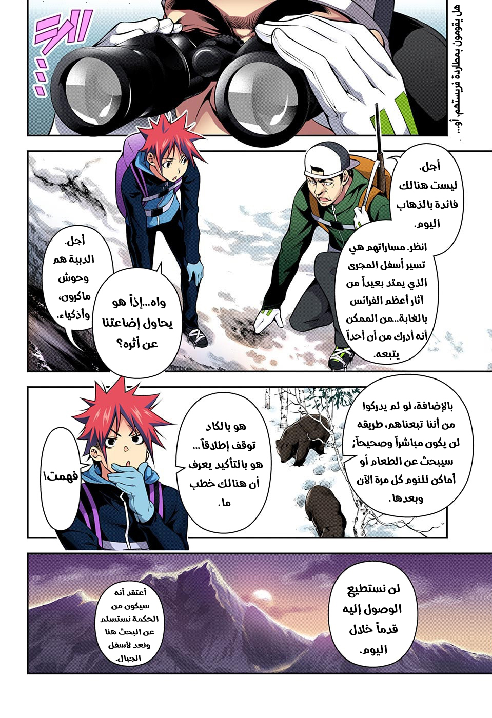 Read Shokugeki no Soma AR Manga Online