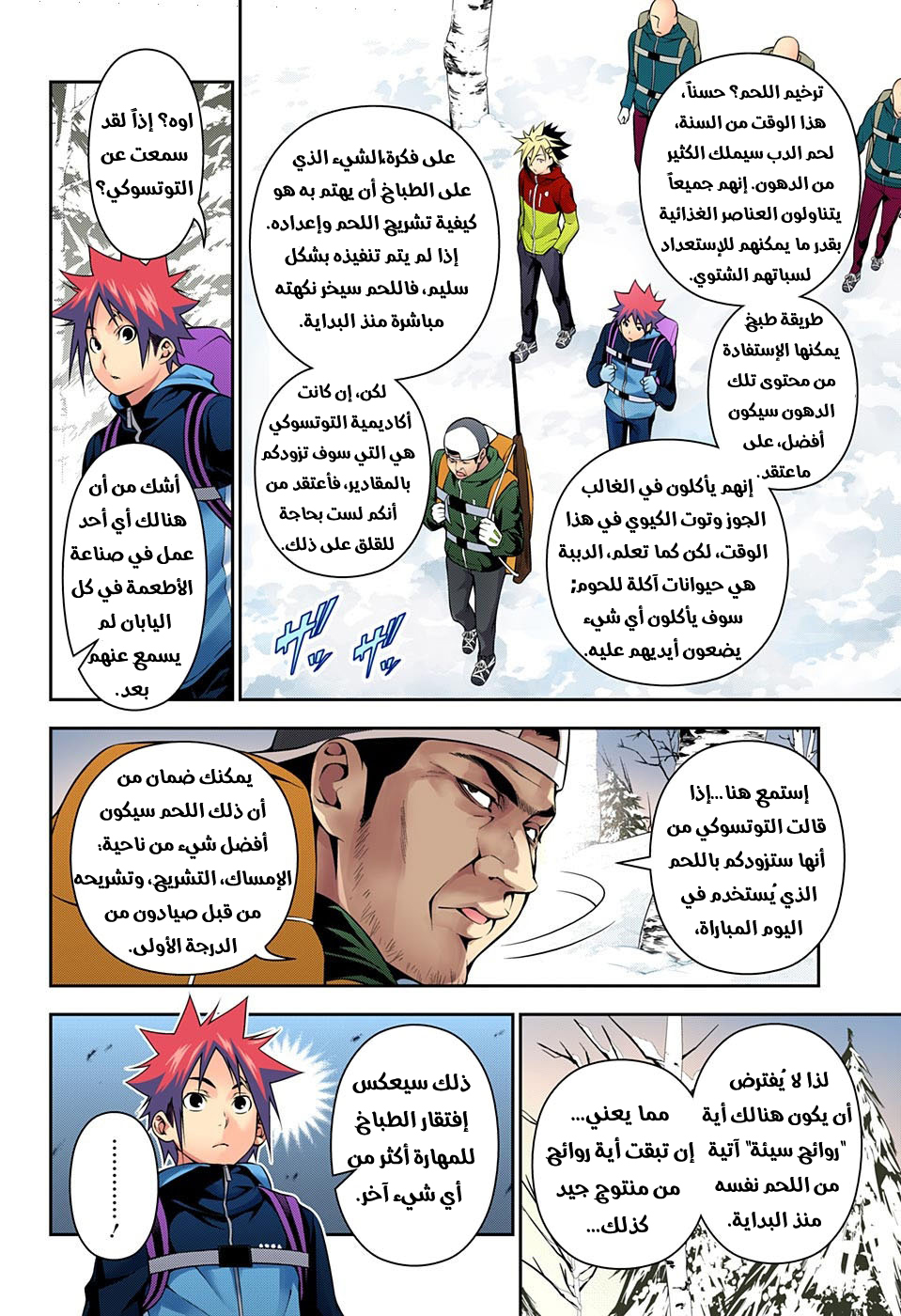 Read Shokugeki no Soma AR Manga Online