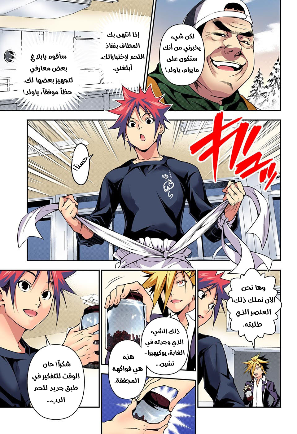 Read Shokugeki no Soma AR Manga Online