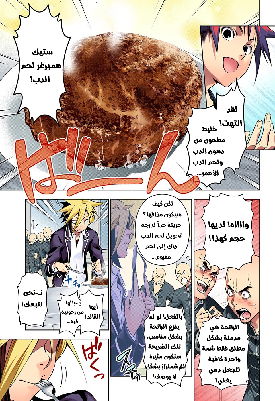 Read Shokugeki no Soma AR Manga Online