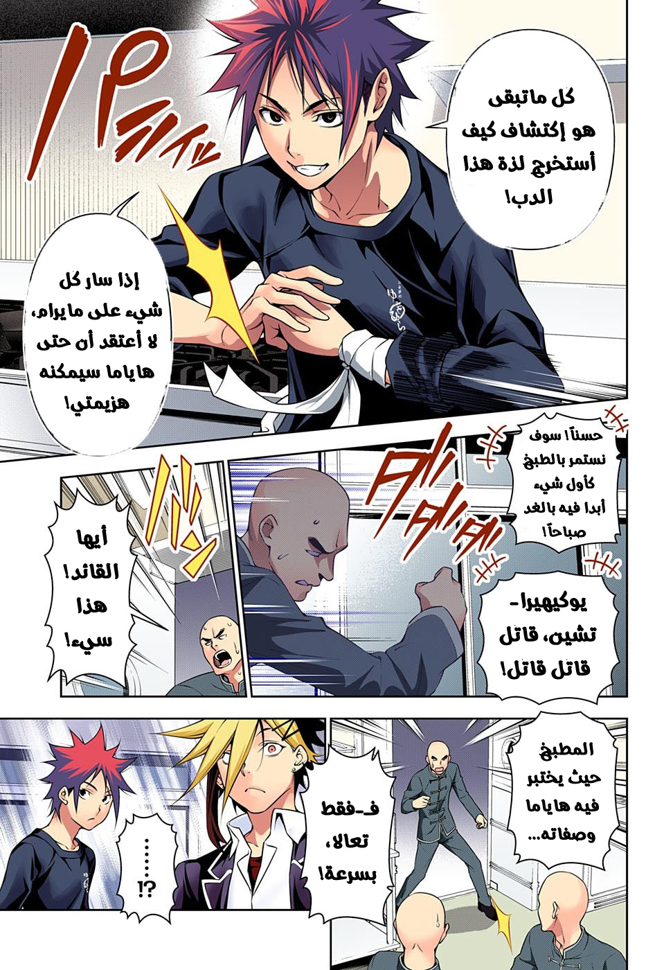 Read Shokugeki no Soma AR Manga Online