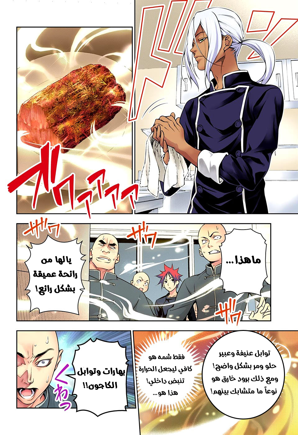 Read Shokugeki no Soma AR Manga Online