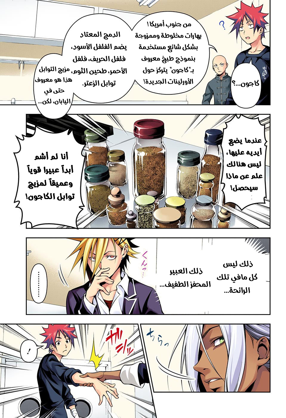 Read Shokugeki no Soma AR Manga Online