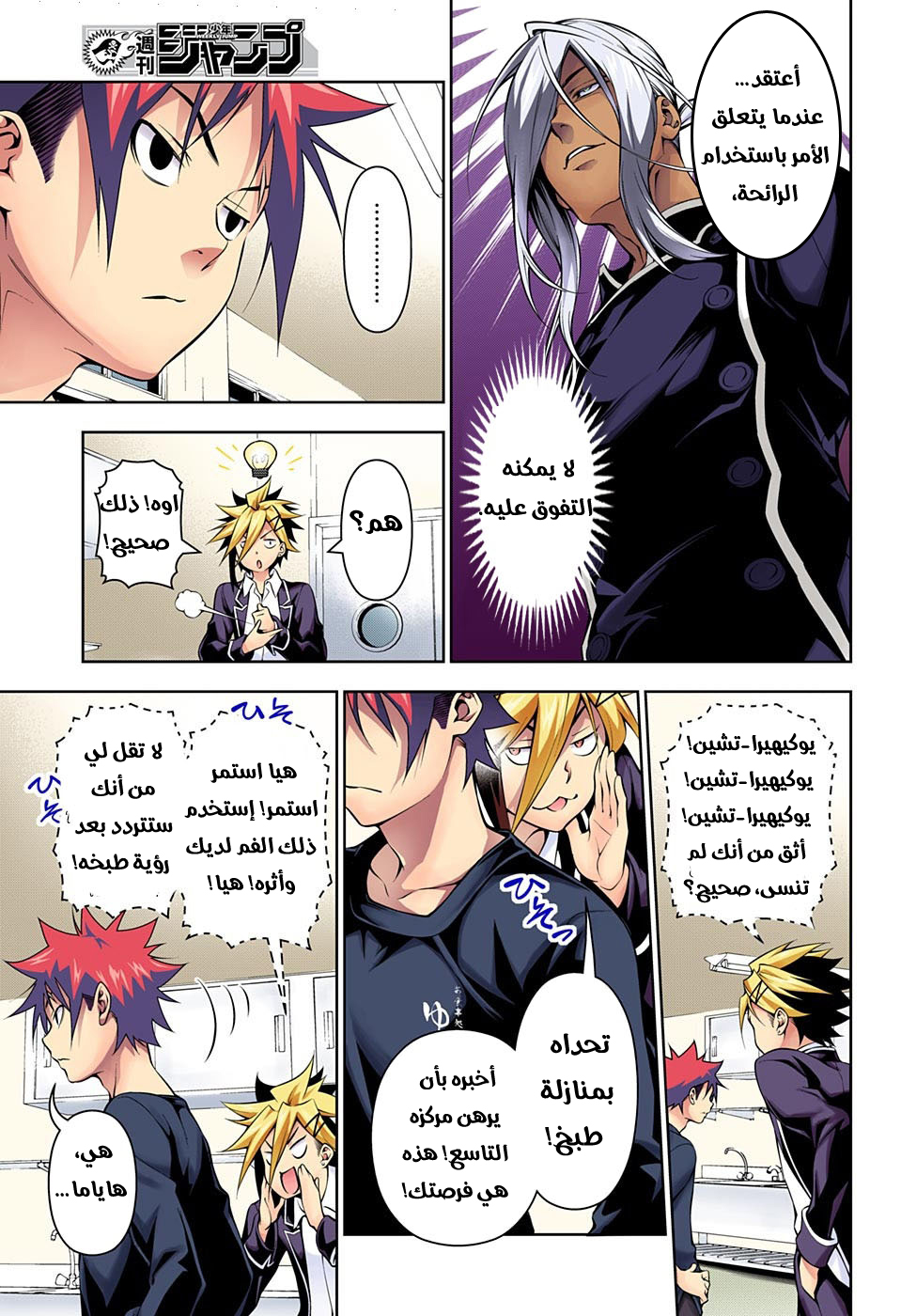 Read Shokugeki no Soma AR Manga Online