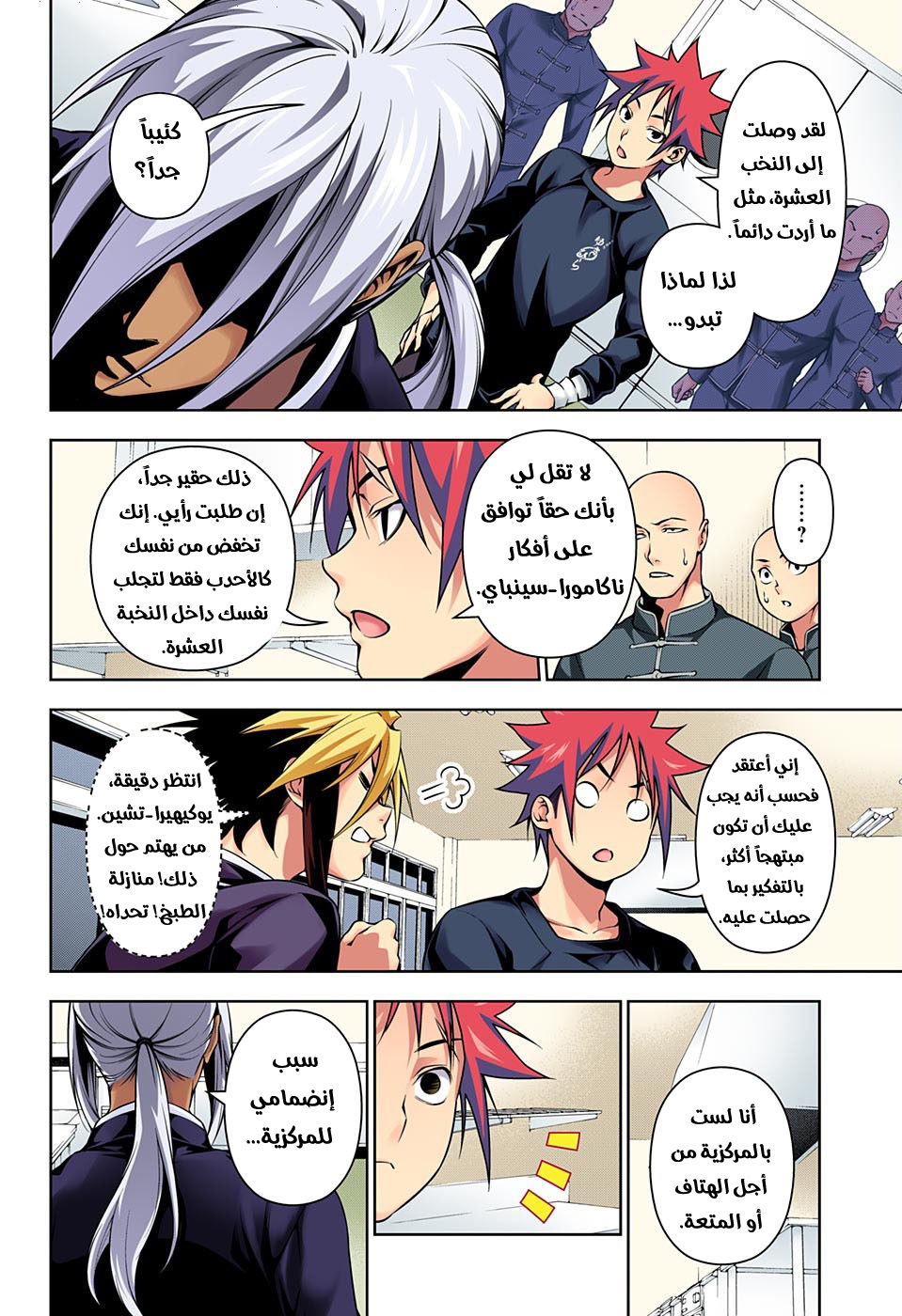 Read Shokugeki no Soma AR Manga Online