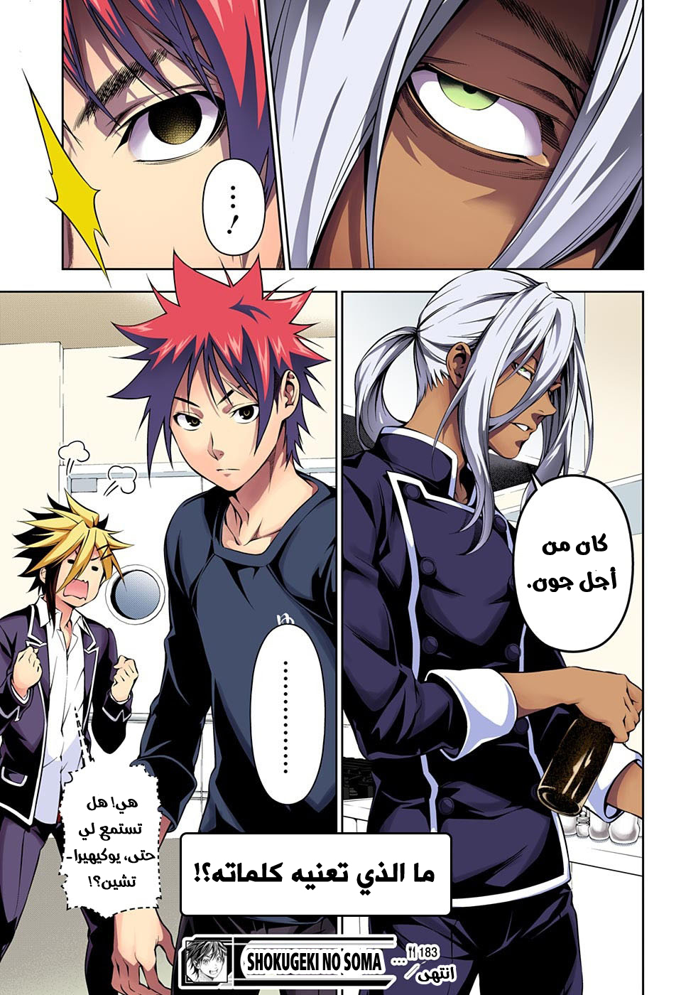 Read Shokugeki no Soma AR Manga Online