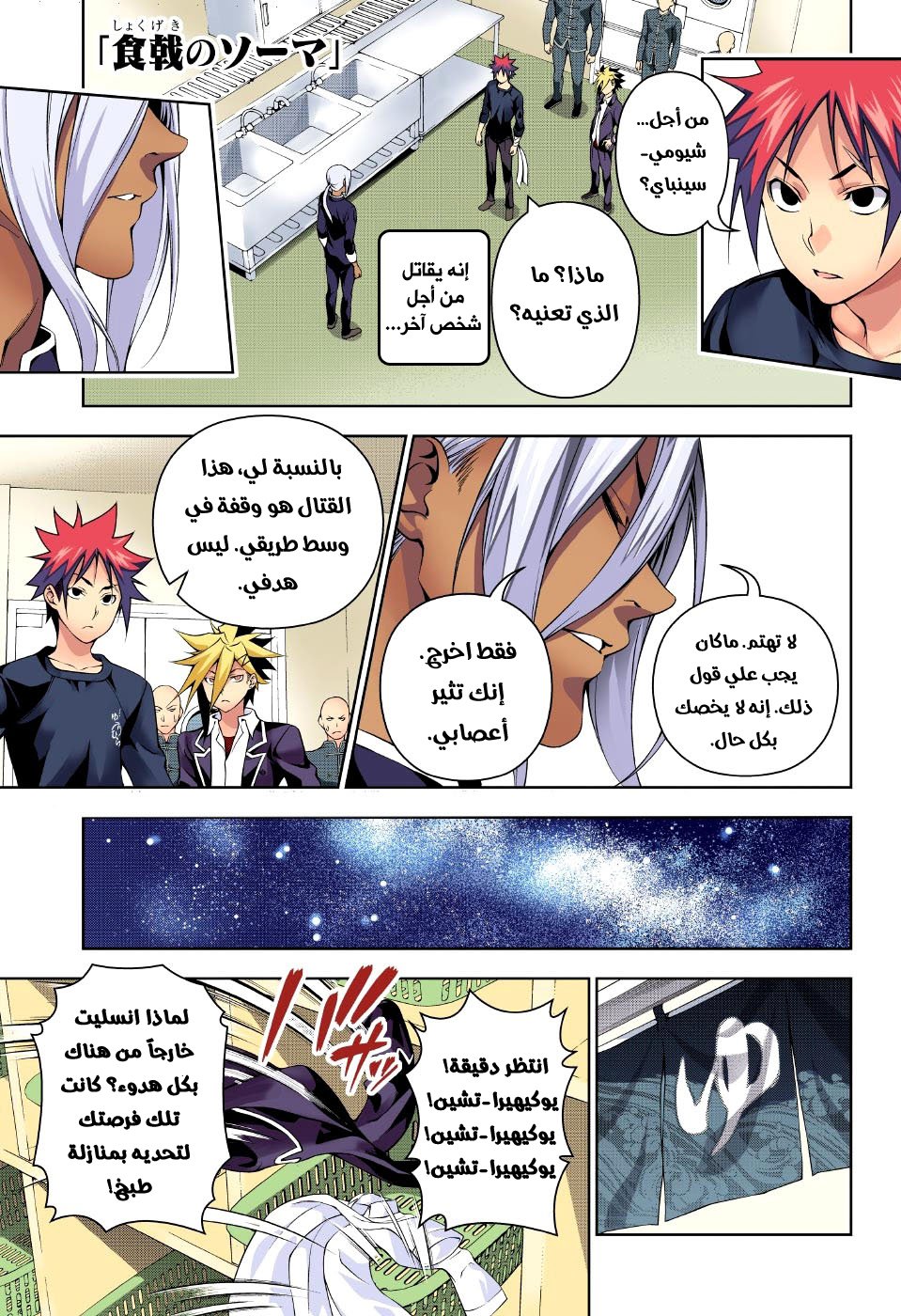 Read Shokugeki no Soma AR Manga Online