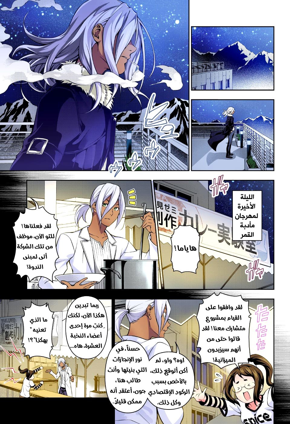 Read Shokugeki no Soma AR Manga Online