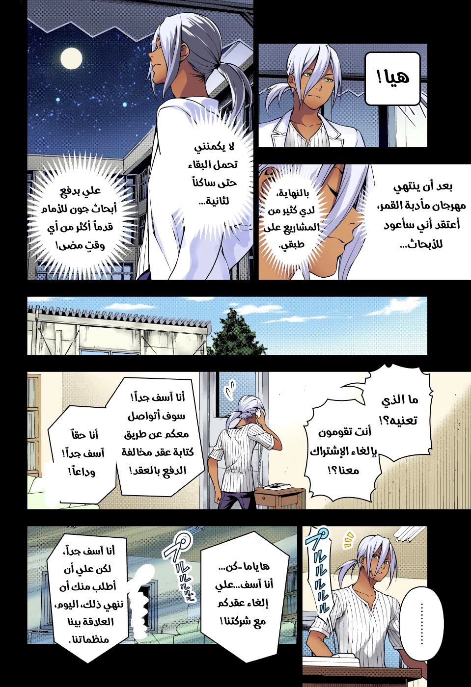 Read Shokugeki no Soma AR Manga Online