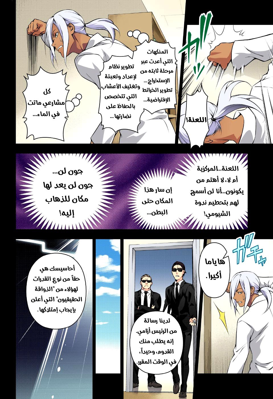 Read Shokugeki no Soma AR Manga Online