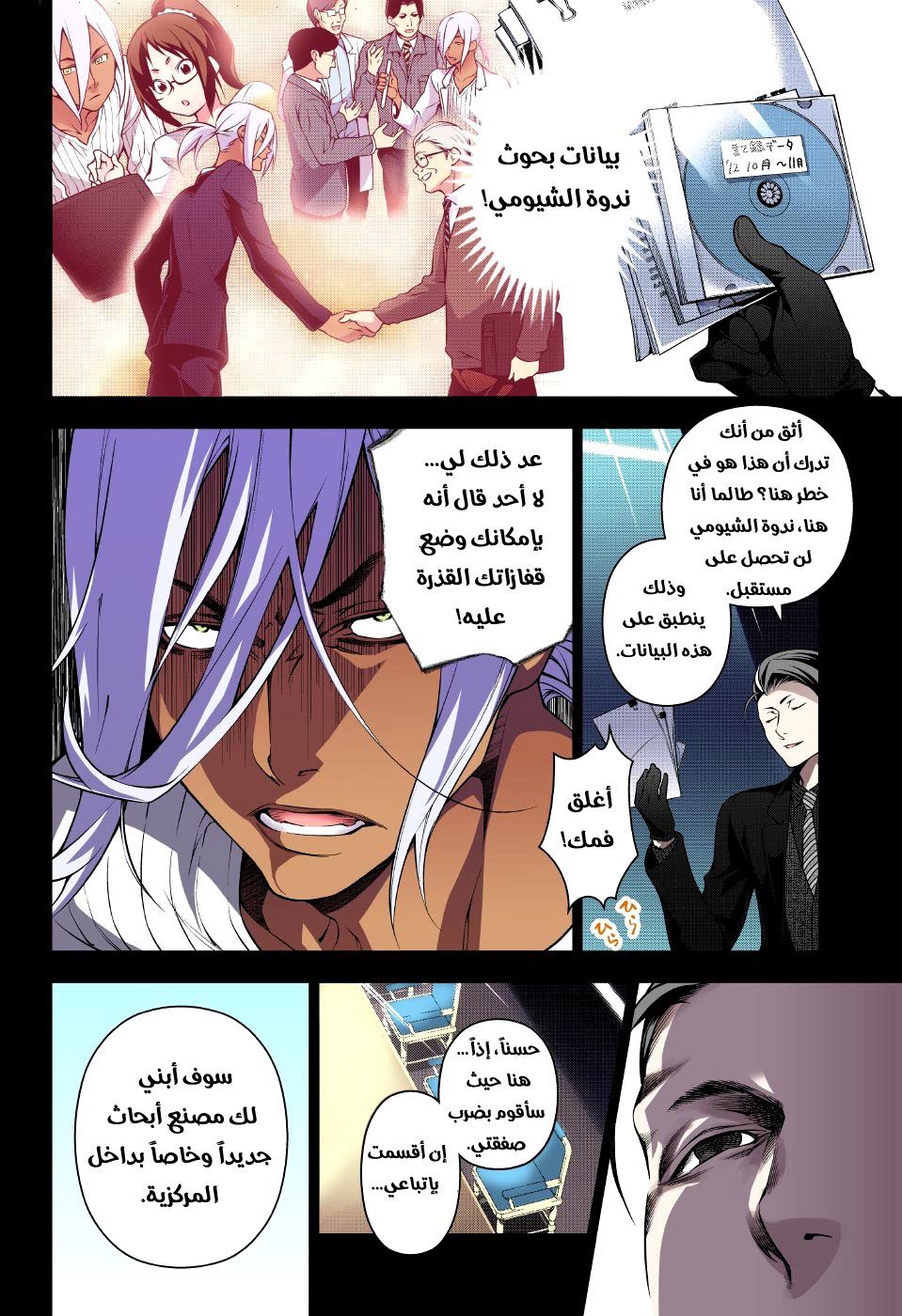 Read Shokugeki no Soma AR Manga Online