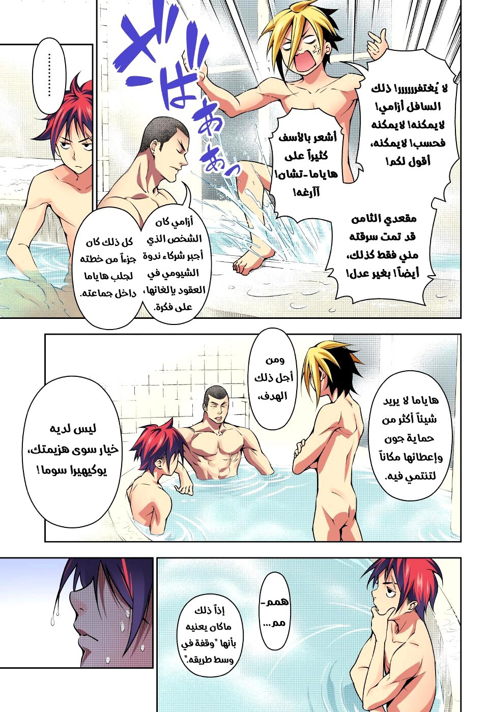 Read Shokugeki no Soma AR Manga Online