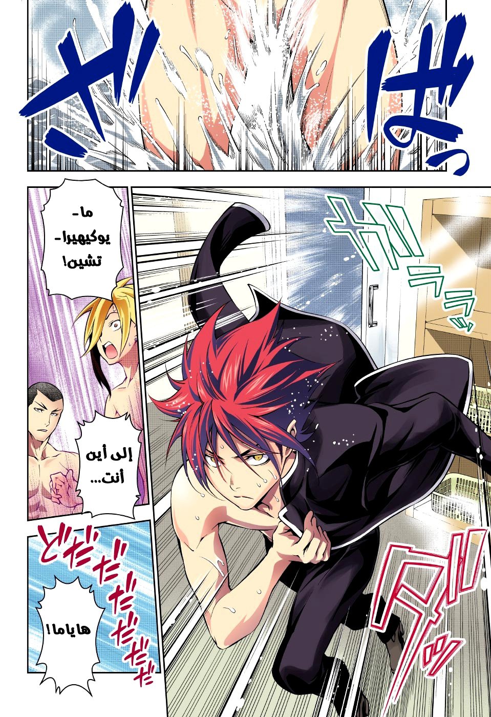 Read Shokugeki no Soma AR Manga Online