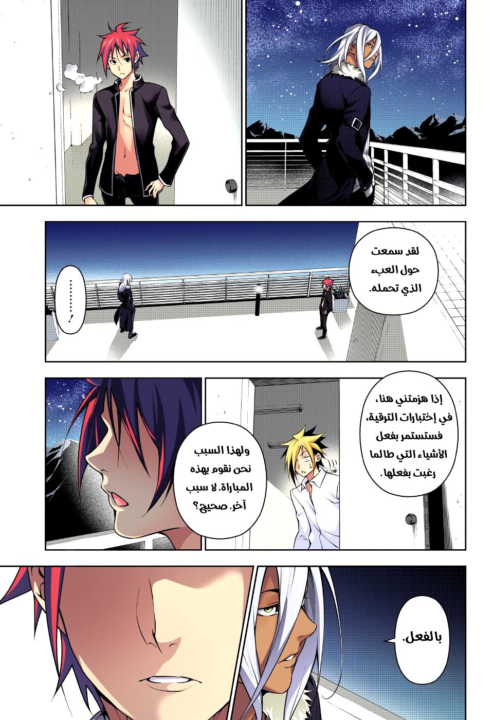 Read Shokugeki no Soma AR Manga Online