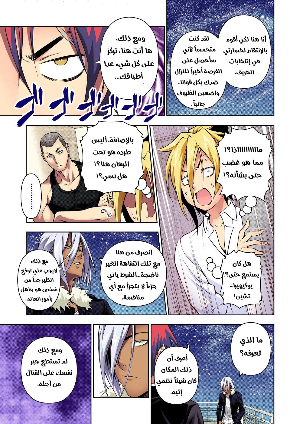 Read Shokugeki no Soma AR Manga Online