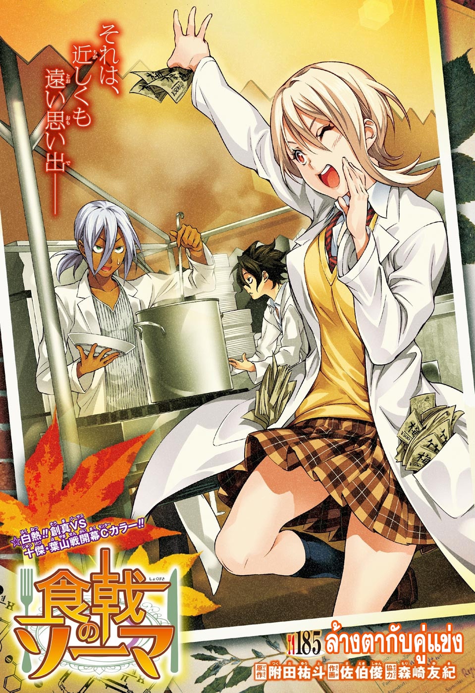 Read Shokugeki no Soma AR Manga Online