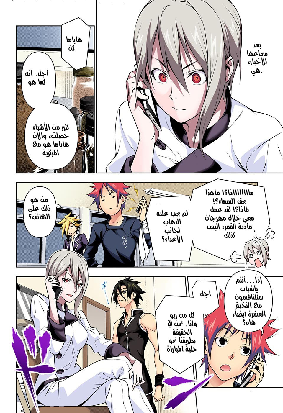 Read Shokugeki no Soma AR Manga Online