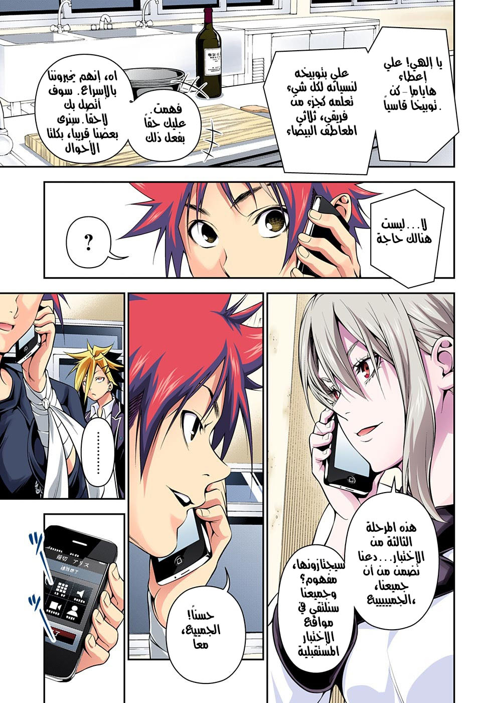 Read Shokugeki no Soma AR Manga Online