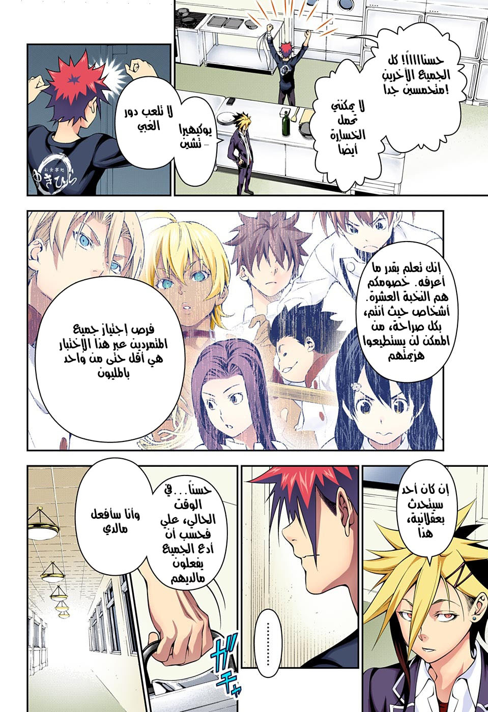 Read Shokugeki no Soma AR Manga Online
