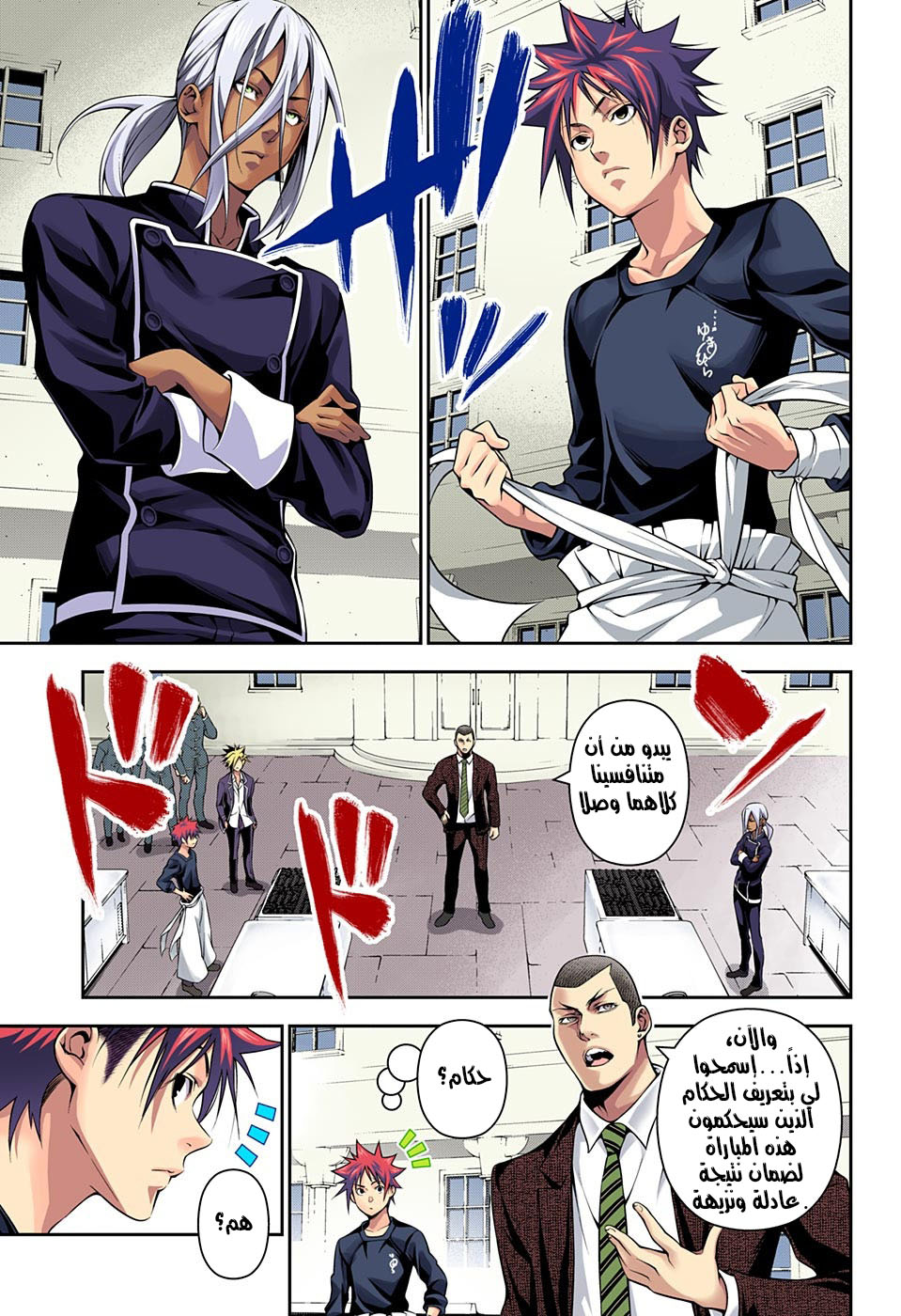 Read Shokugeki no Soma AR Manga Online