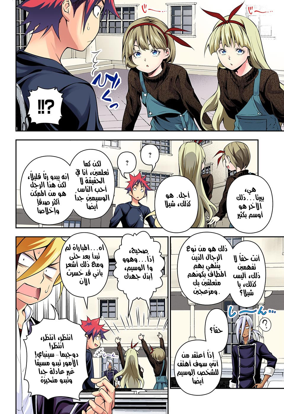 Read Shokugeki no Soma AR Manga Online