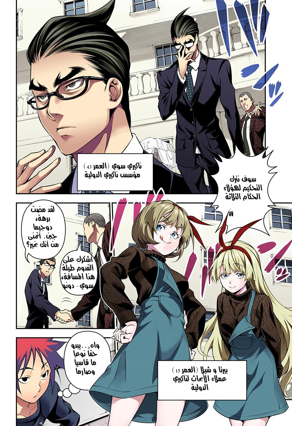 Read Shokugeki no Soma AR Manga Online