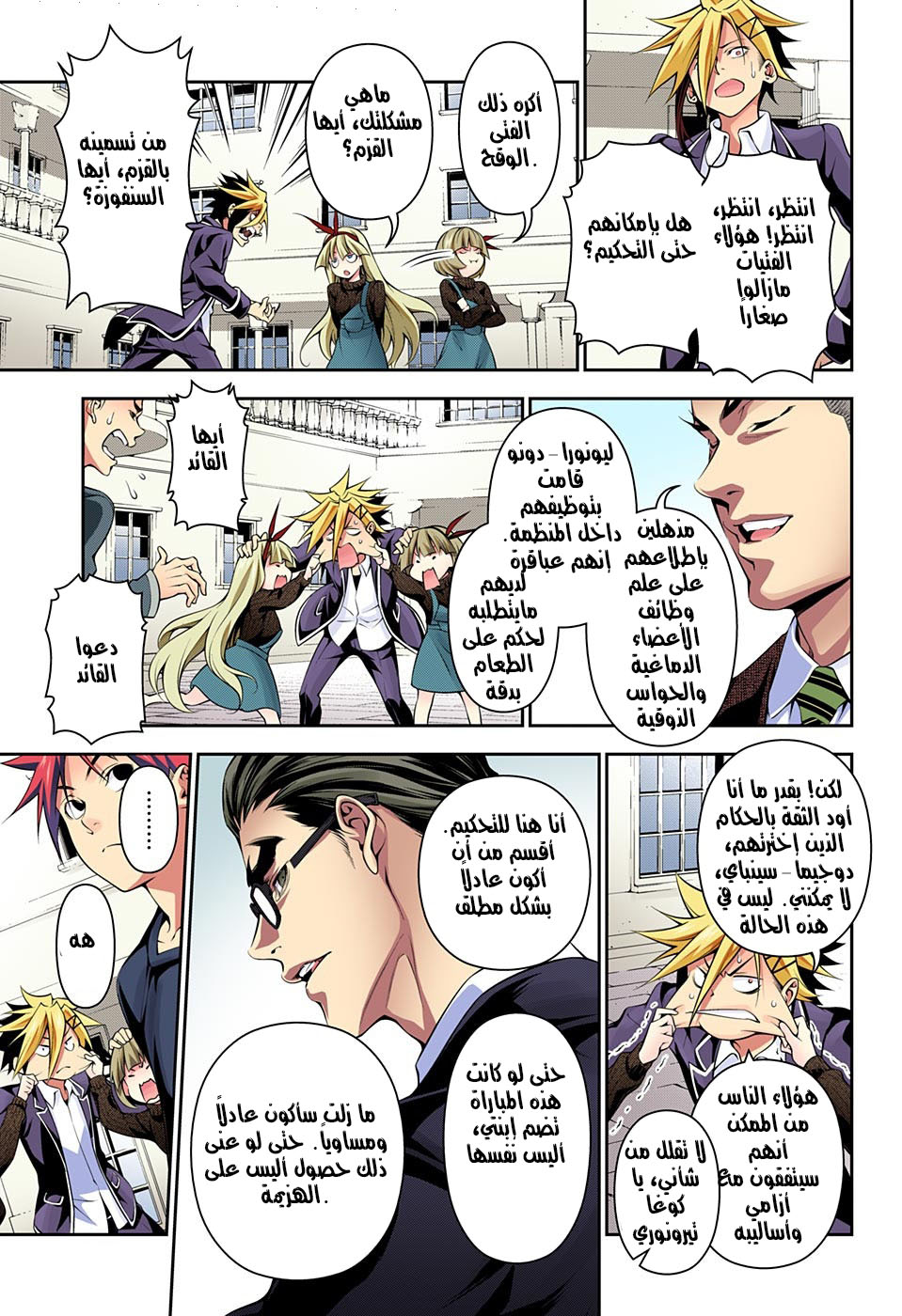 Read Shokugeki no Soma AR Manga Online