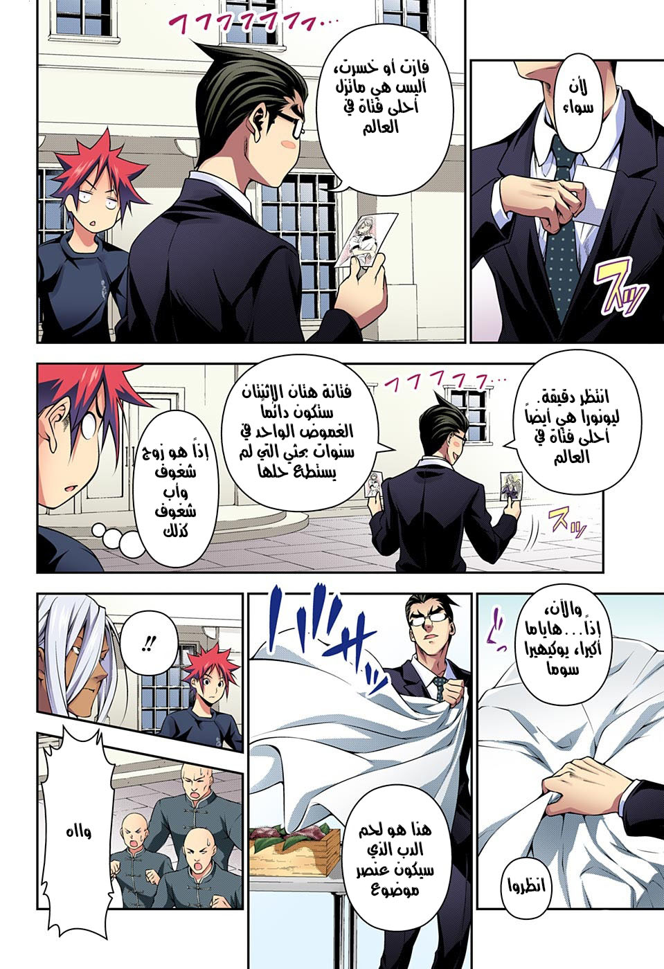 Read Shokugeki no Soma AR Manga Online