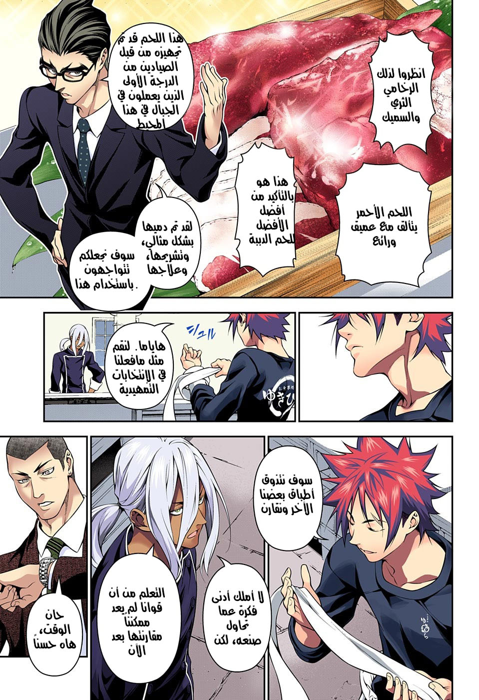 Read Shokugeki no Soma AR Manga Online