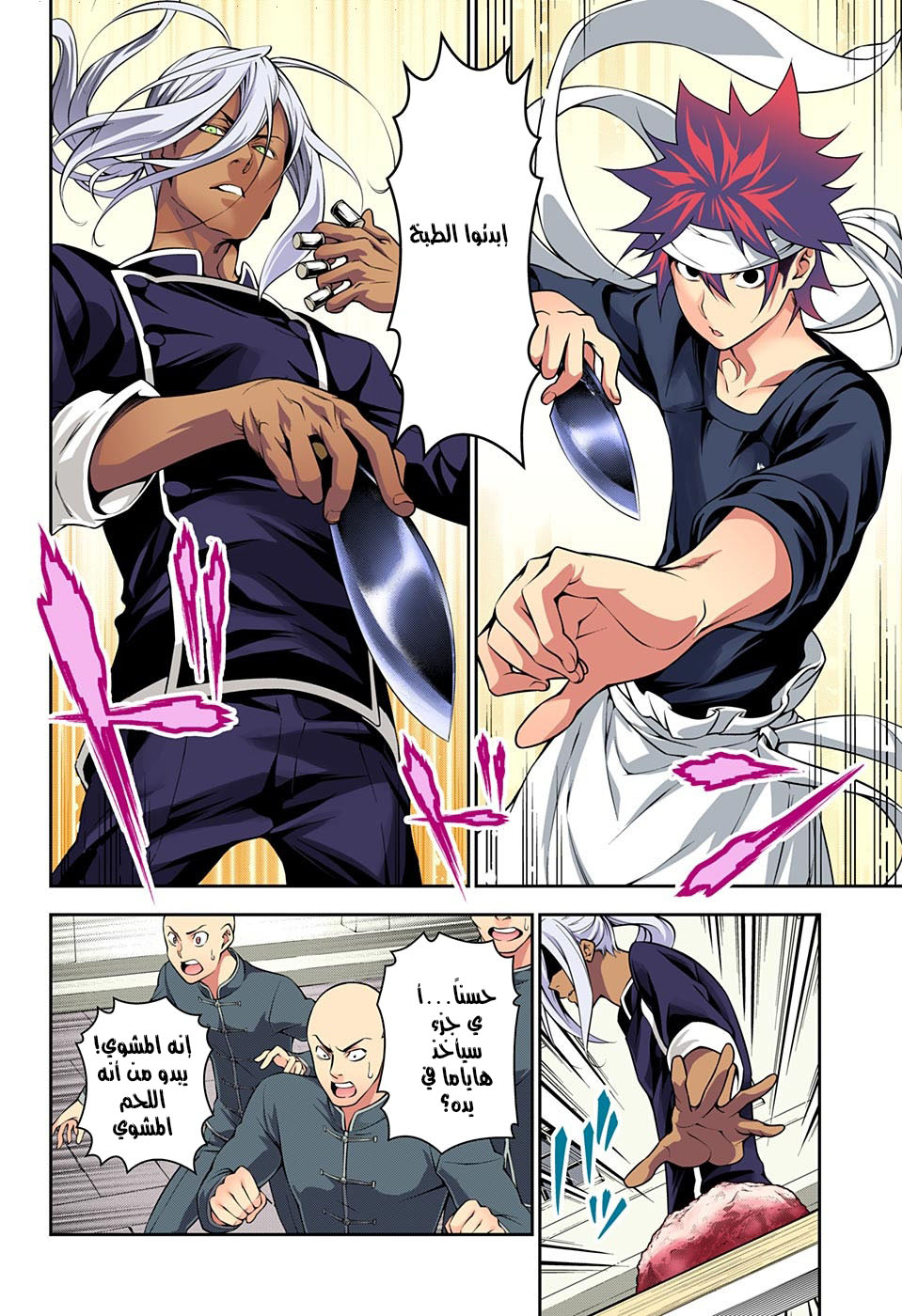 Read Shokugeki no Soma AR Manga Online