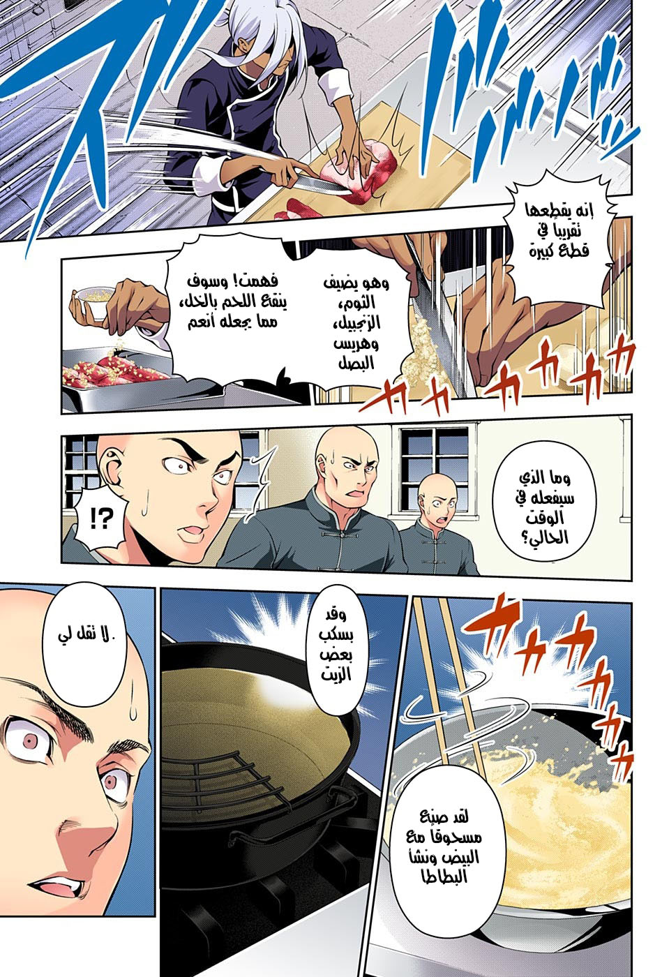 Read Shokugeki no Soma AR Manga Online