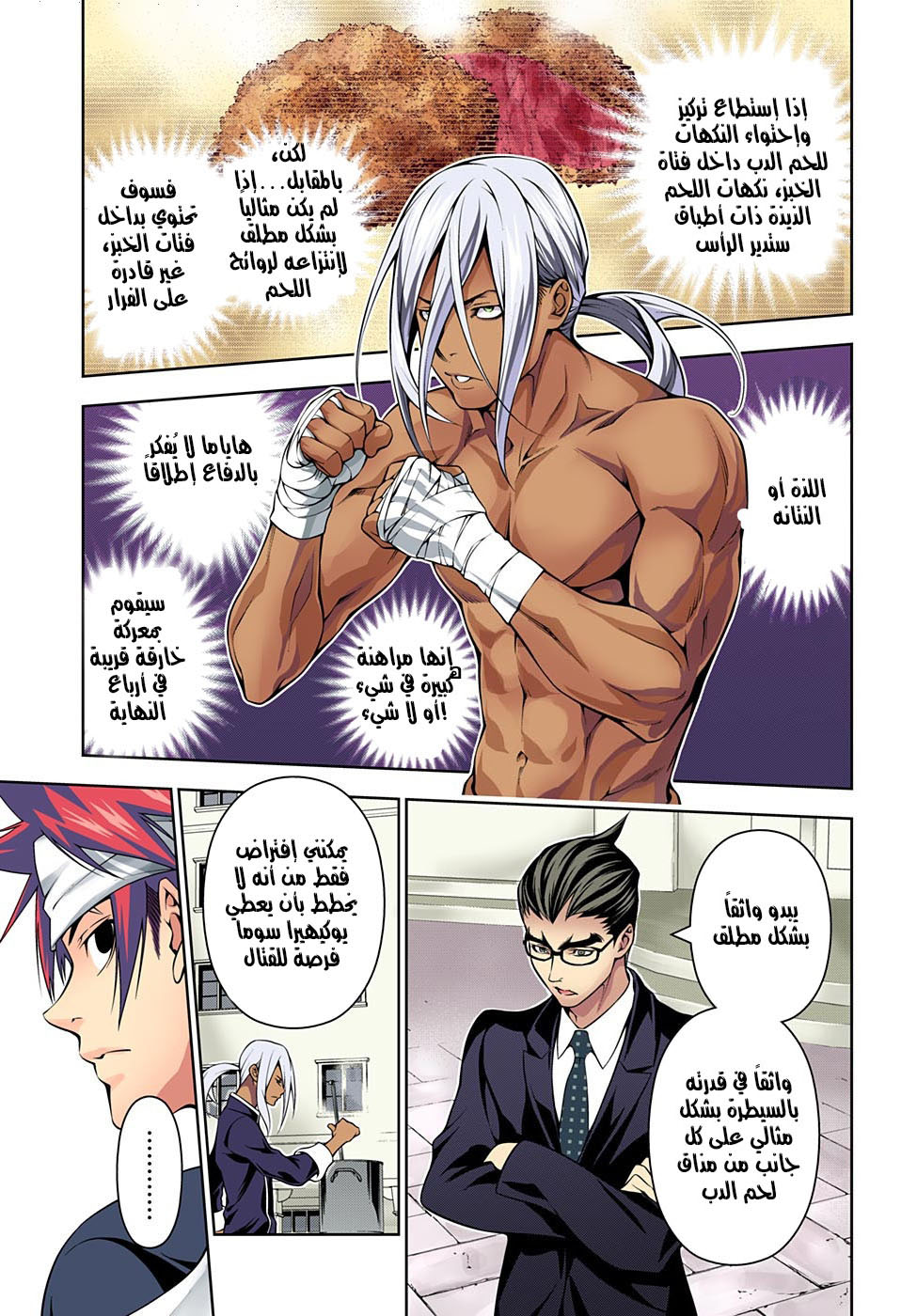 Read Shokugeki no Soma AR Manga Online