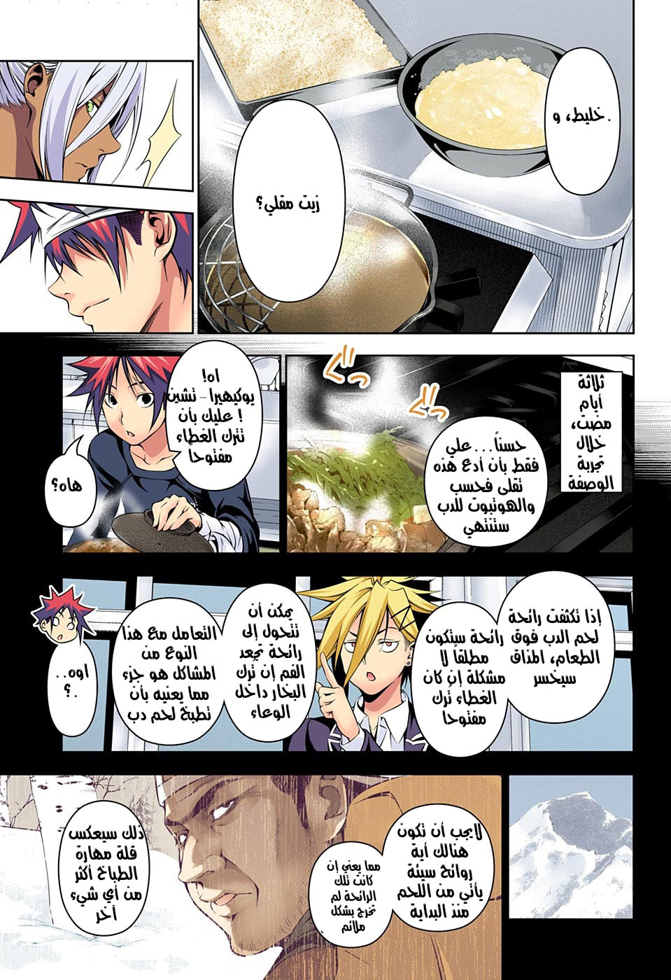 Read Shokugeki no Soma AR Manga Online
