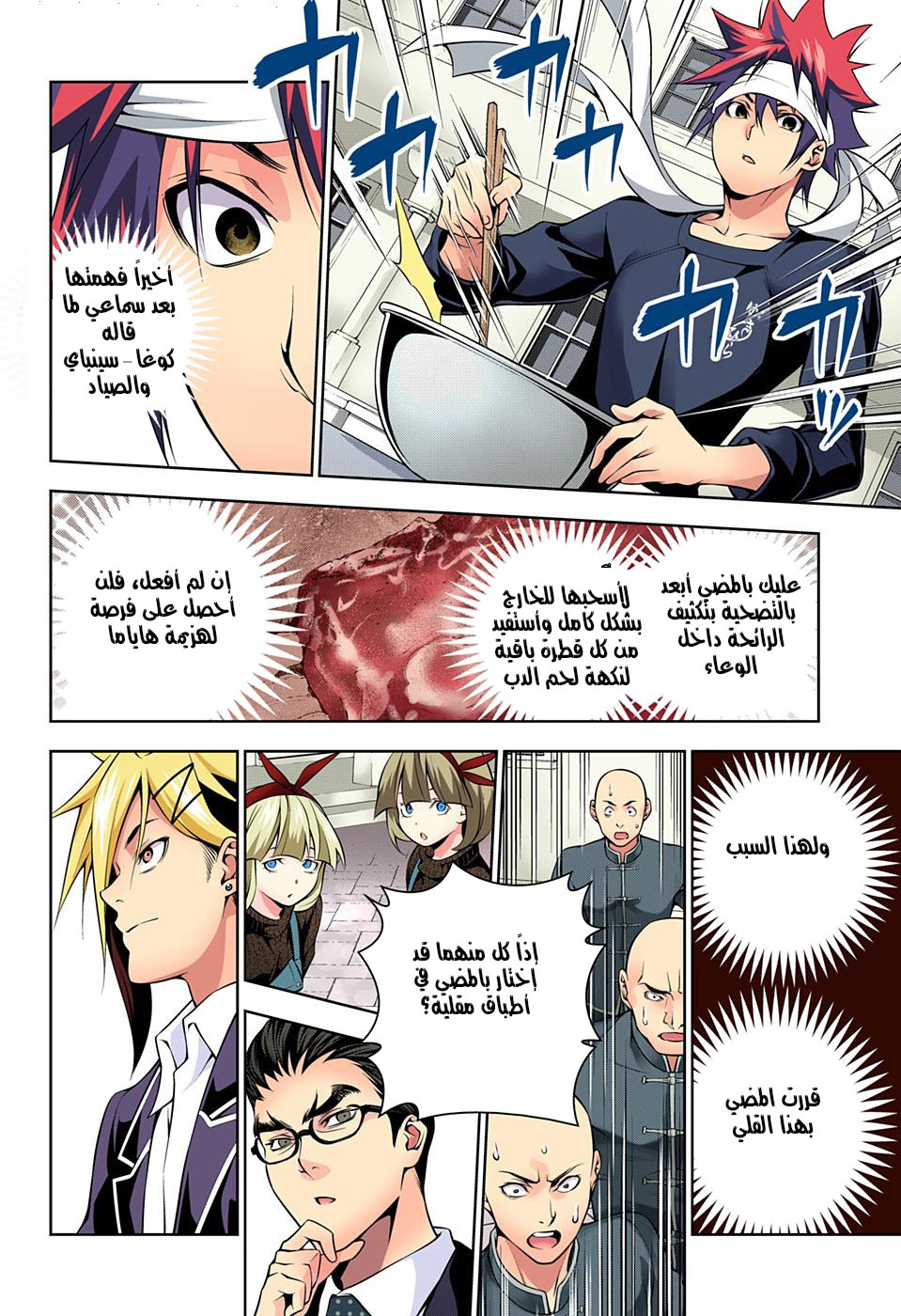 Read Shokugeki no Soma AR Manga Online