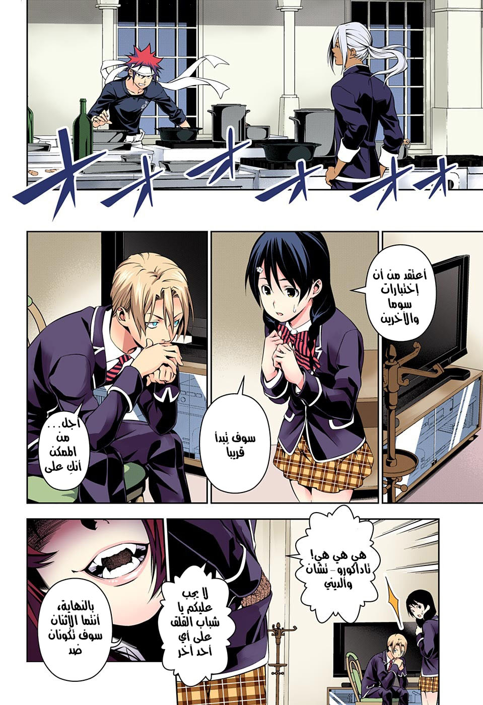 Read Shokugeki no Soma AR Manga Online