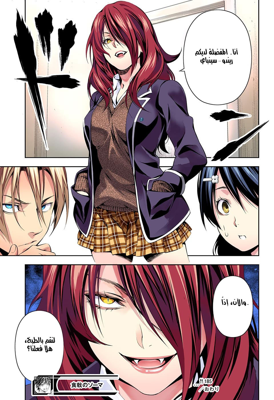 Read Shokugeki no Soma AR Manga Online