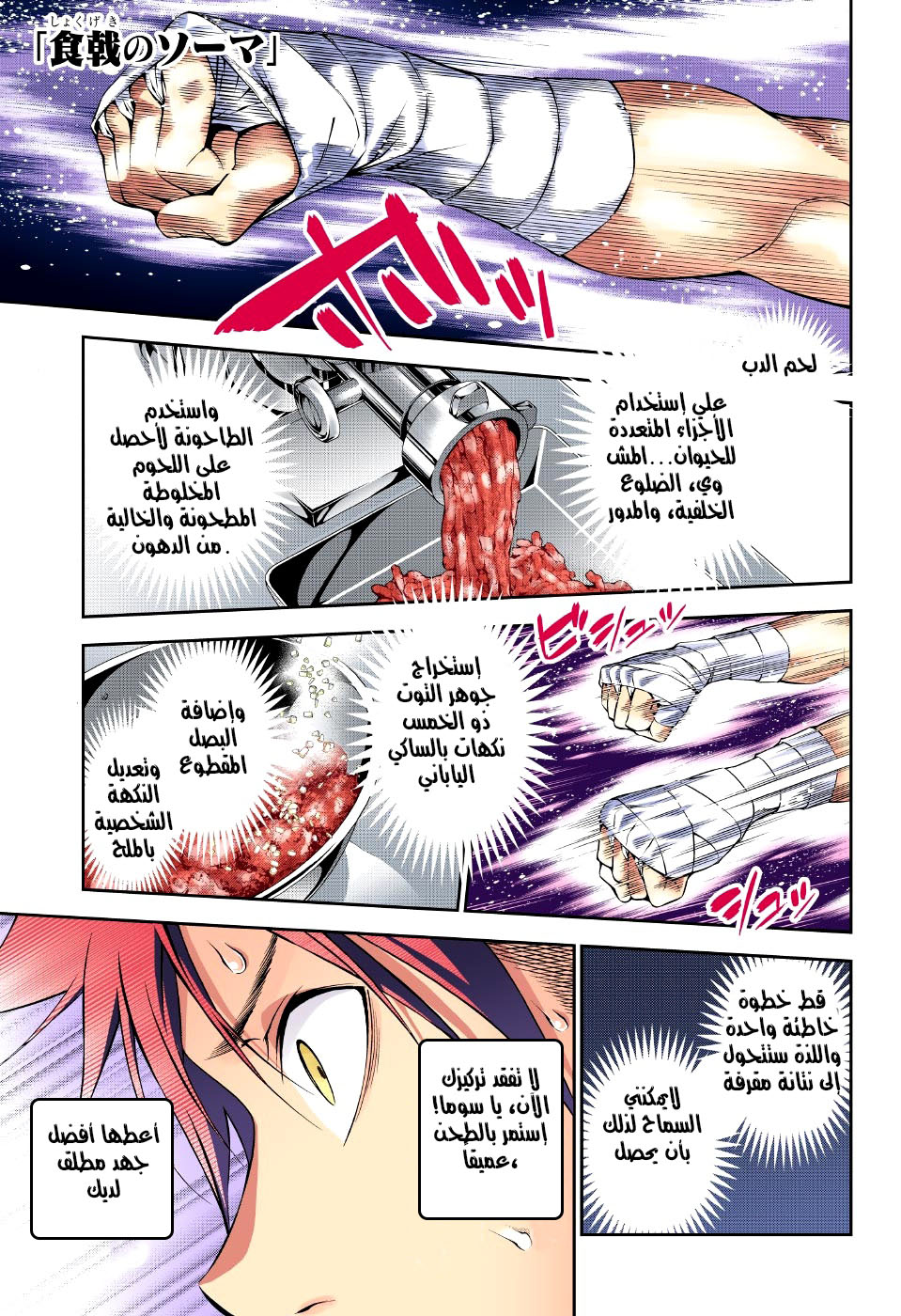 Read Shokugeki no Soma AR Manga Online